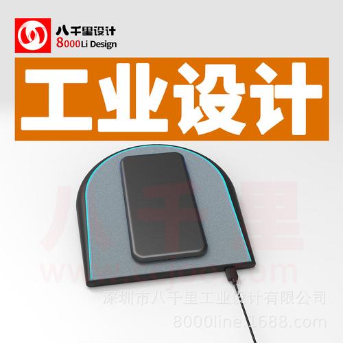 无线充,工业设计公司,手机充电器,id,产品外观设计,结构,手机配件